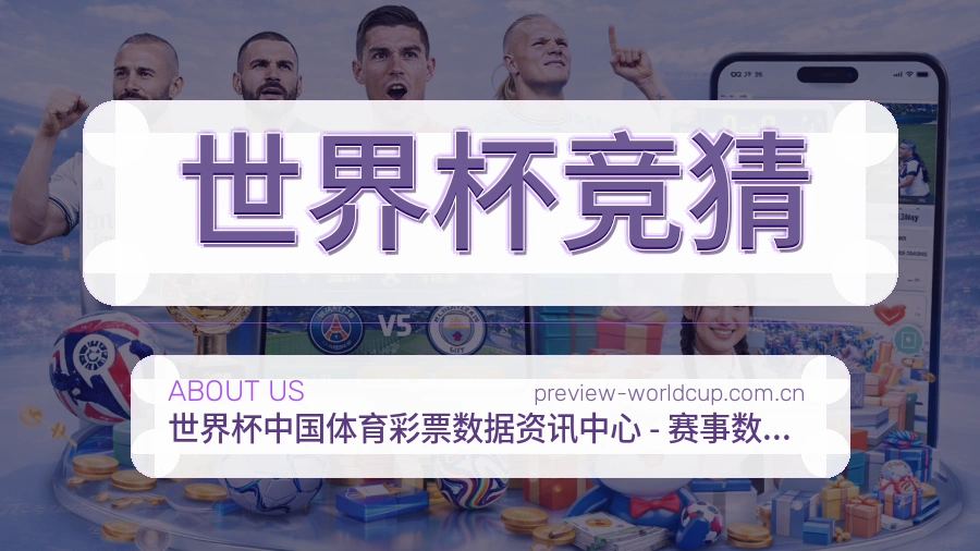世界杯竞猜体育平台介绍