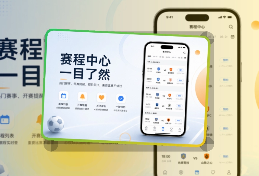 世界杯竞猜 App细节设计,赛程比分更好找 页面展示